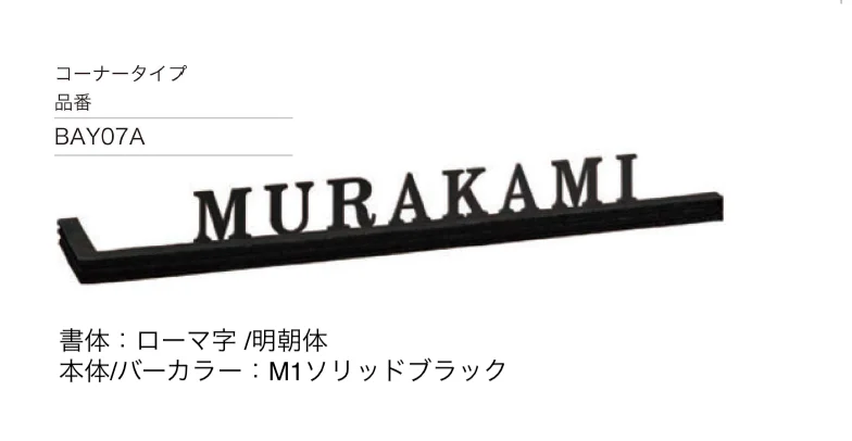 セキスイデザインワークスの「ハウスサイン TM-ラフィネル」のサブ画像1