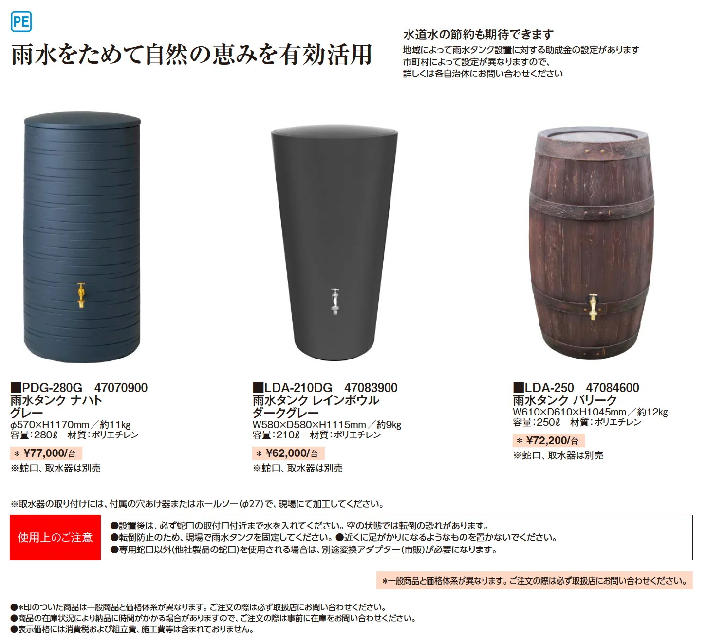 雨水タンク【2025年版】_価格_1