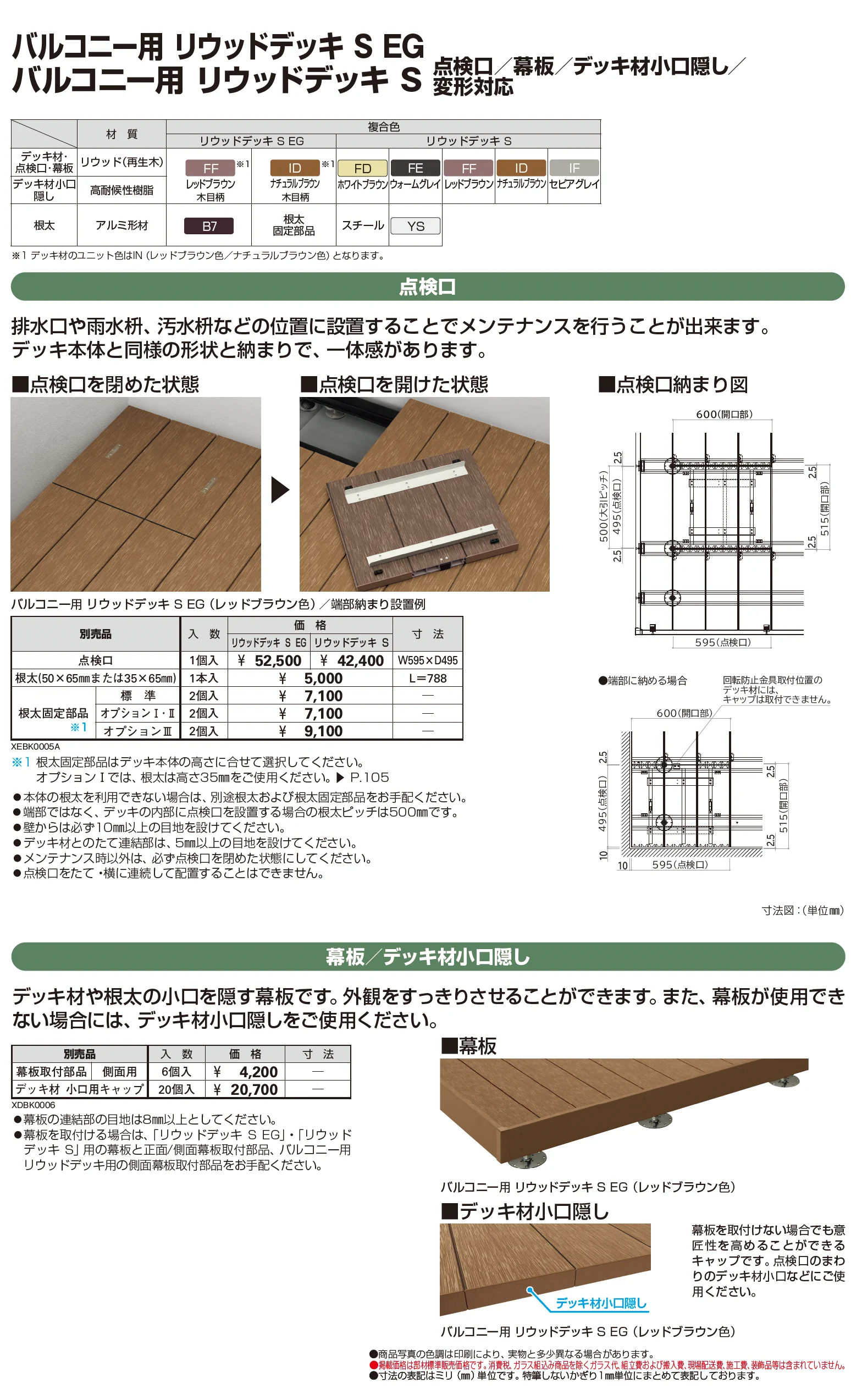 バルコニー用 リウッドデッキ S【2026年1月発売】【2025年版】_価格_2