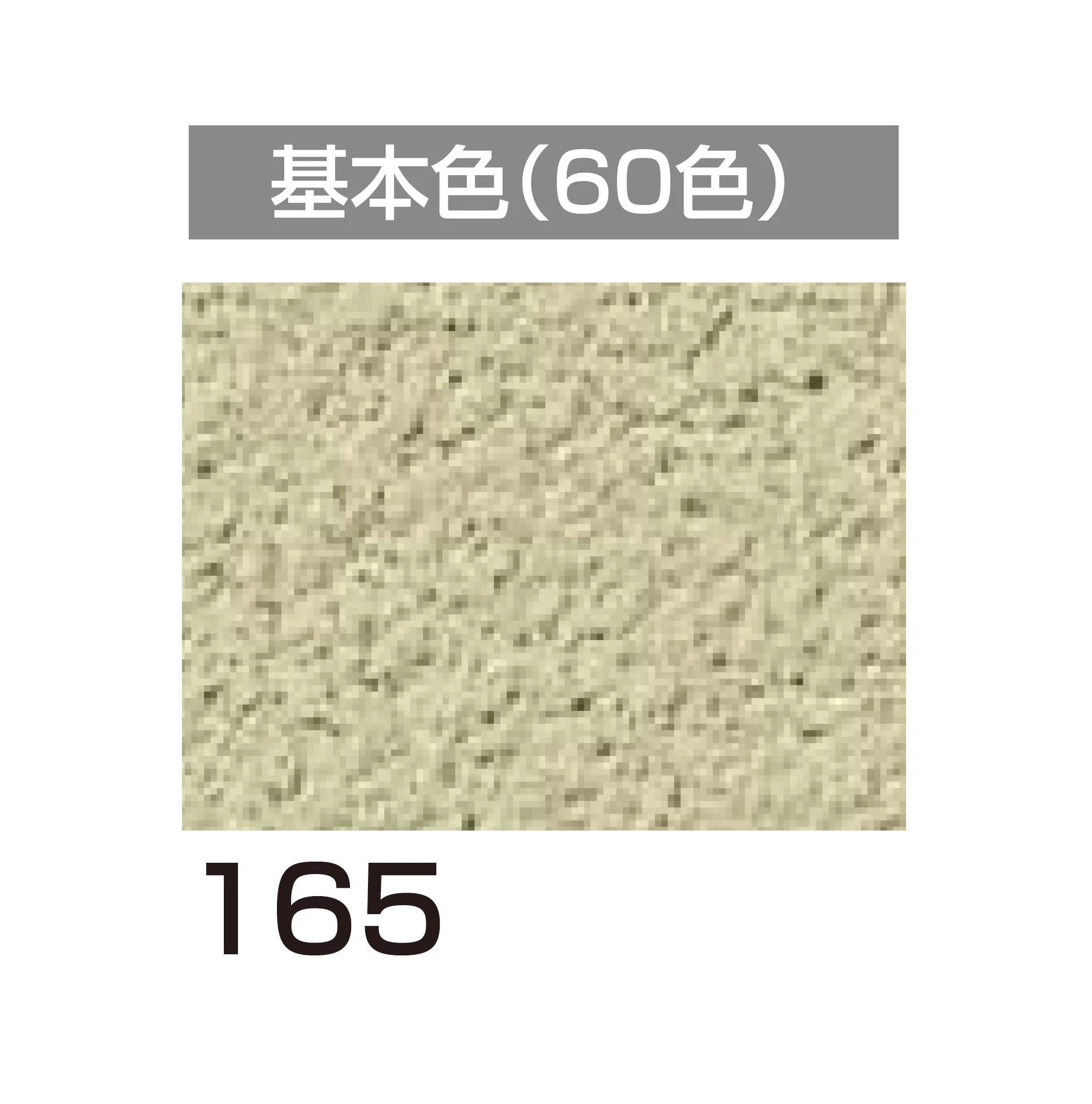 四国化成の「アートウォール専用 パレットHG」のサブ画像90