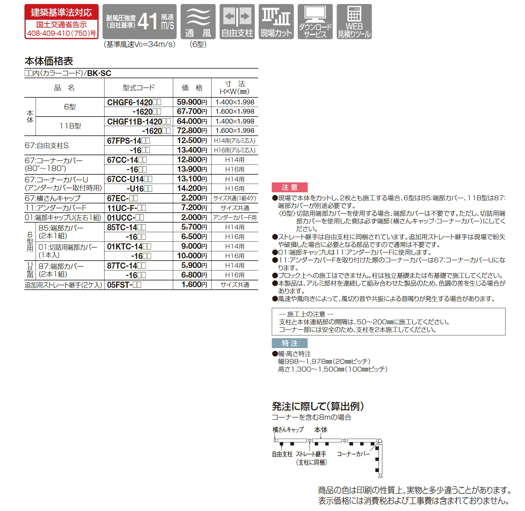 クレディフェンスHG 11B型(ハイタイプ)_価格_1