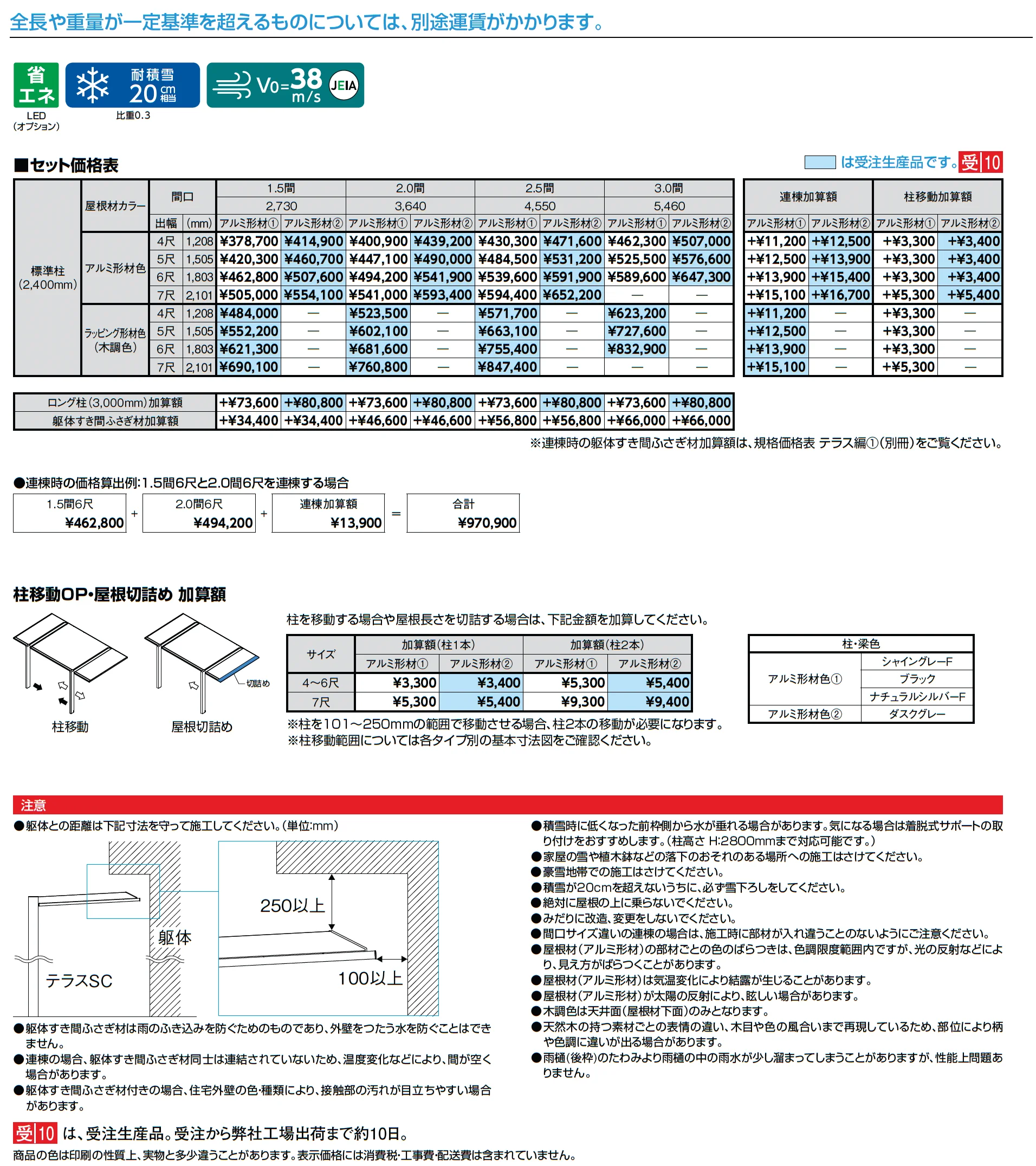 テラスSC 独立タイプ_価格_1