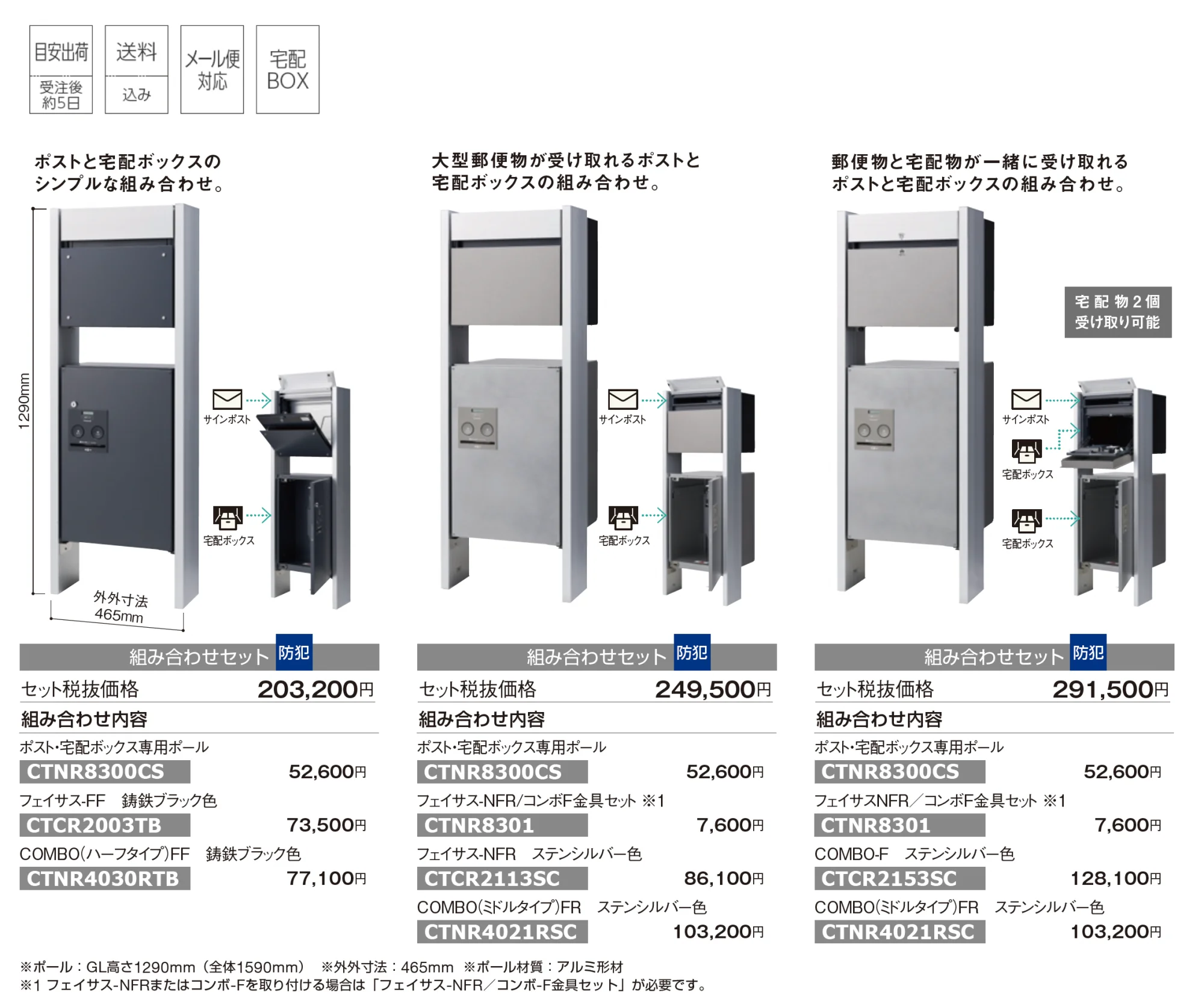 ポスト+コンボ専用ポール【2025年版】_価格_1