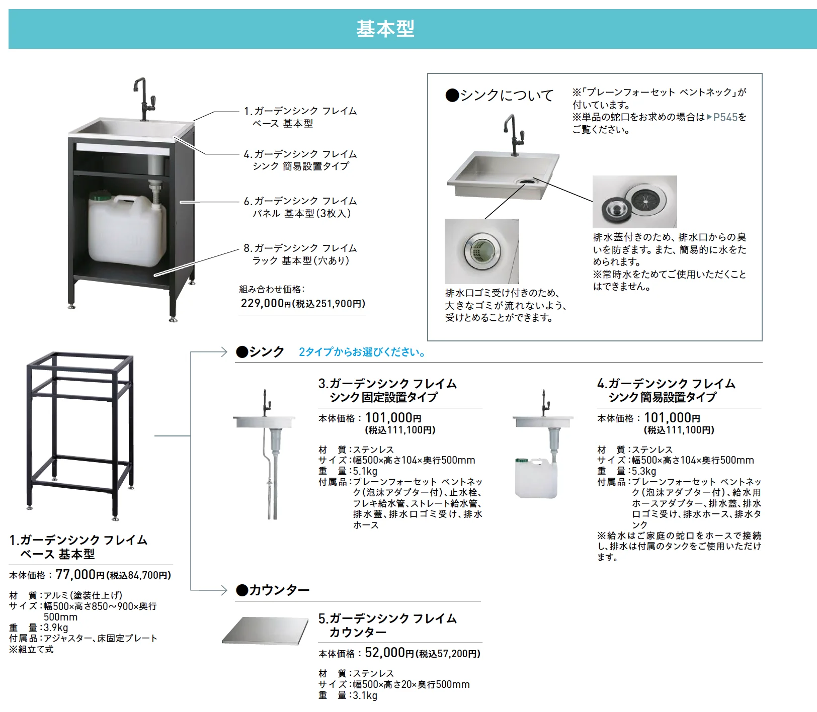 ガーデンシンク フレイム®︎【2025年版】_価格_1