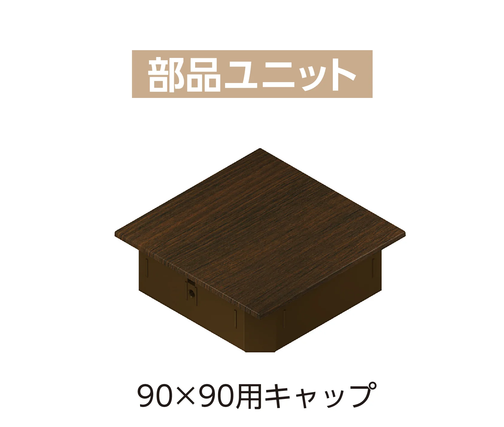 YKK APの「カスタマイズパーツ 柱材・桁材」のサブ画像2