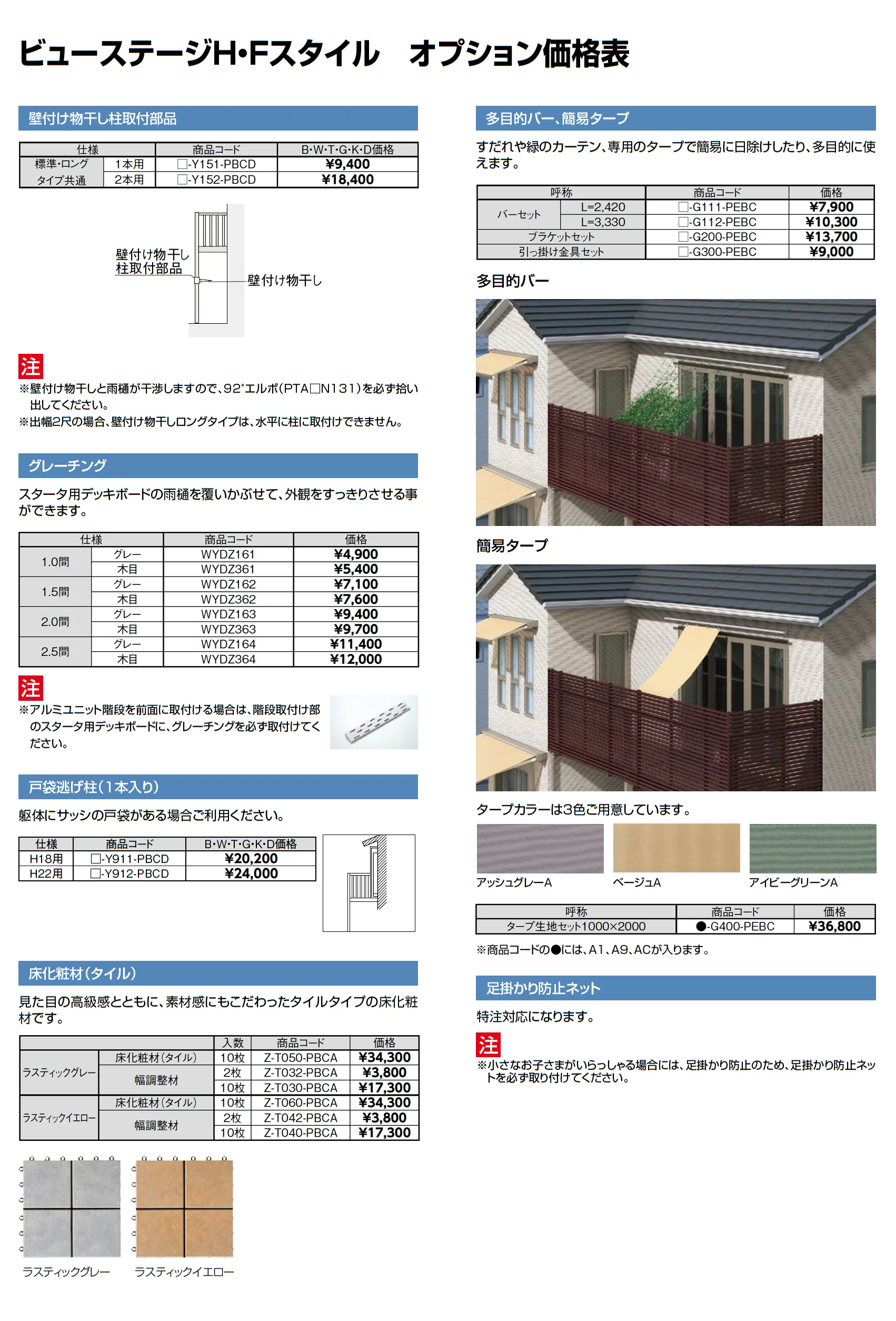 ビューステージ Hスタイル 関東間 1階設置式_価格_6