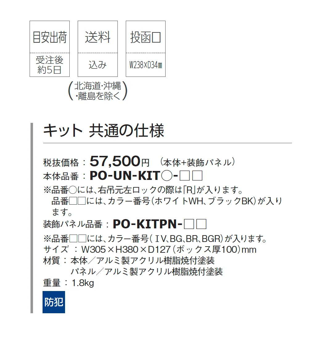 キット_価格_1