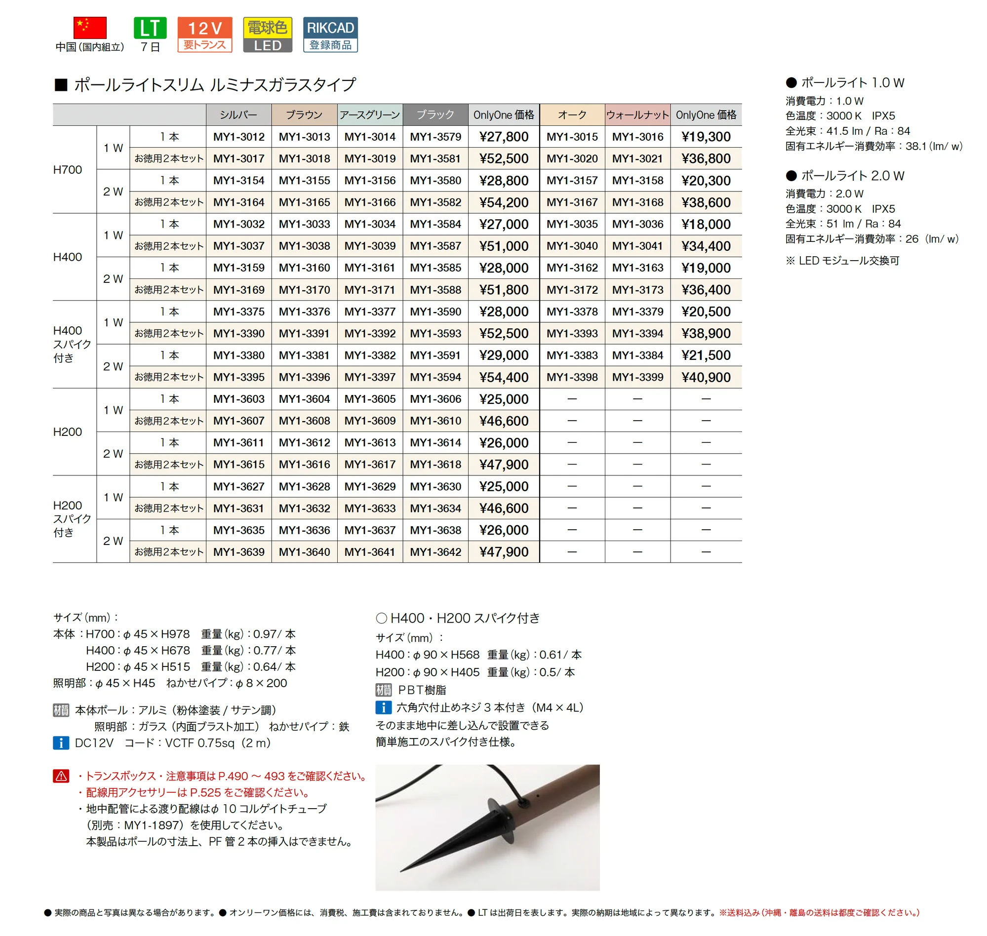 プリモ ポールライトスリム ルミナスガラスタイプ_価格_1