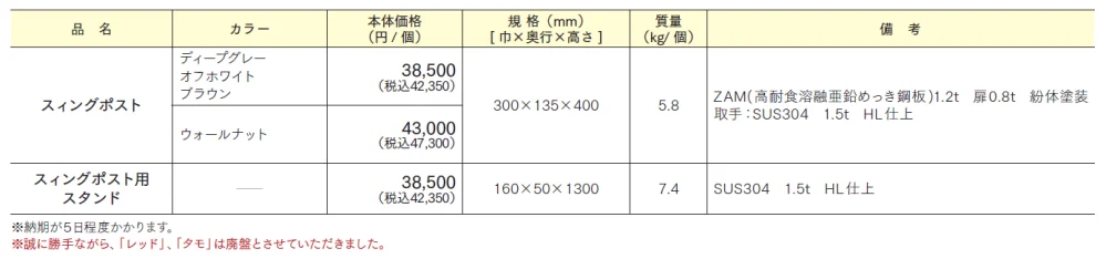 スィングポスト【2024年版】_価格_1