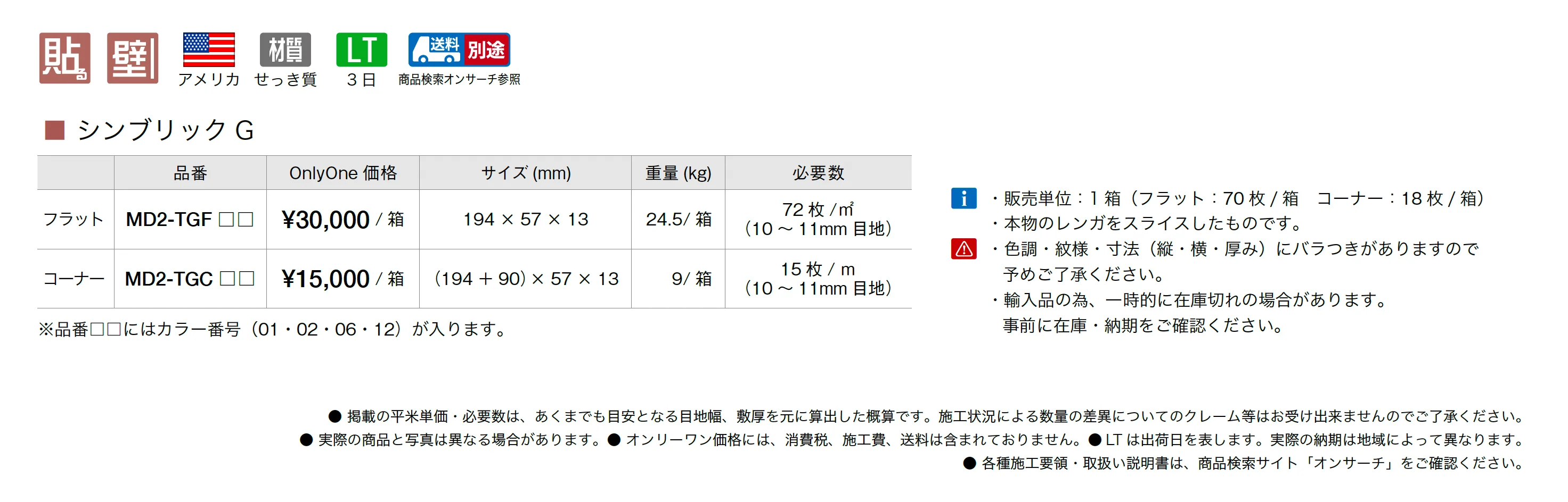 シンブリック G_価格_1