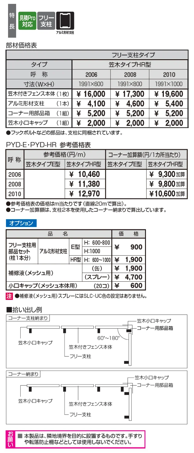 ユメッシュプラス 笠木タイプHR型 フリー支柱タイプ【2025年10月価格改訂版】_価格_1