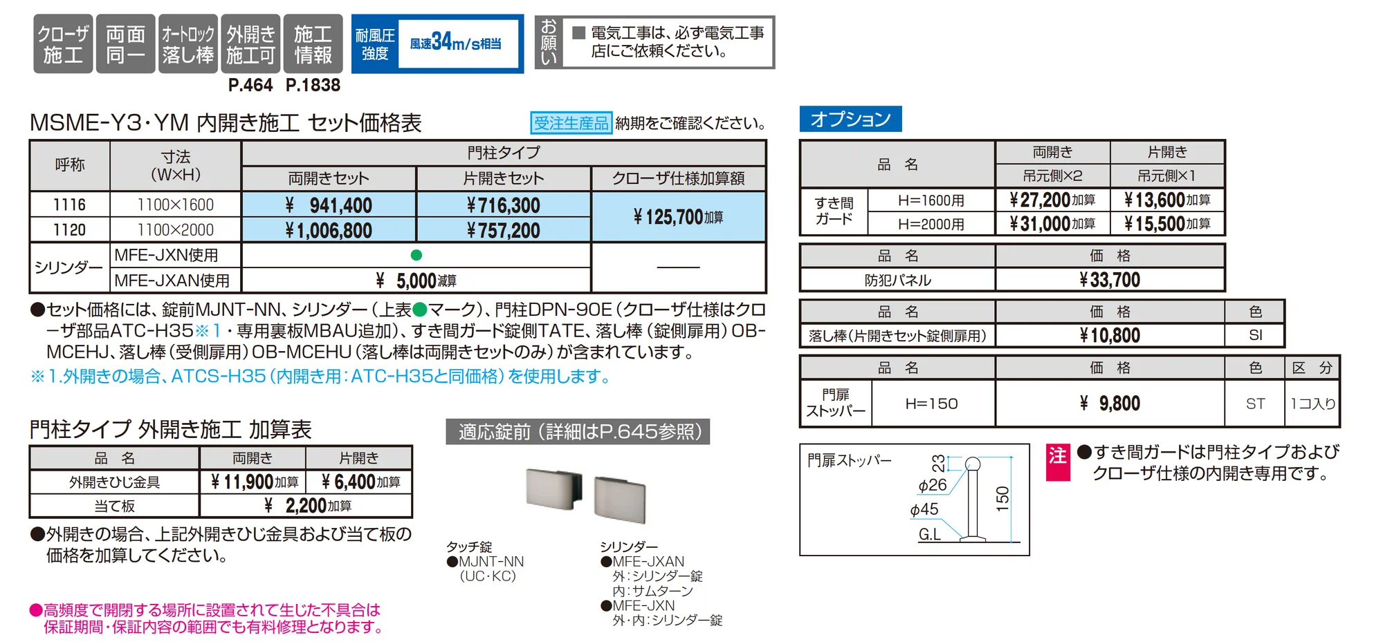 電気錠付き シャトレナⅡハイタイプ YM型_価格_1