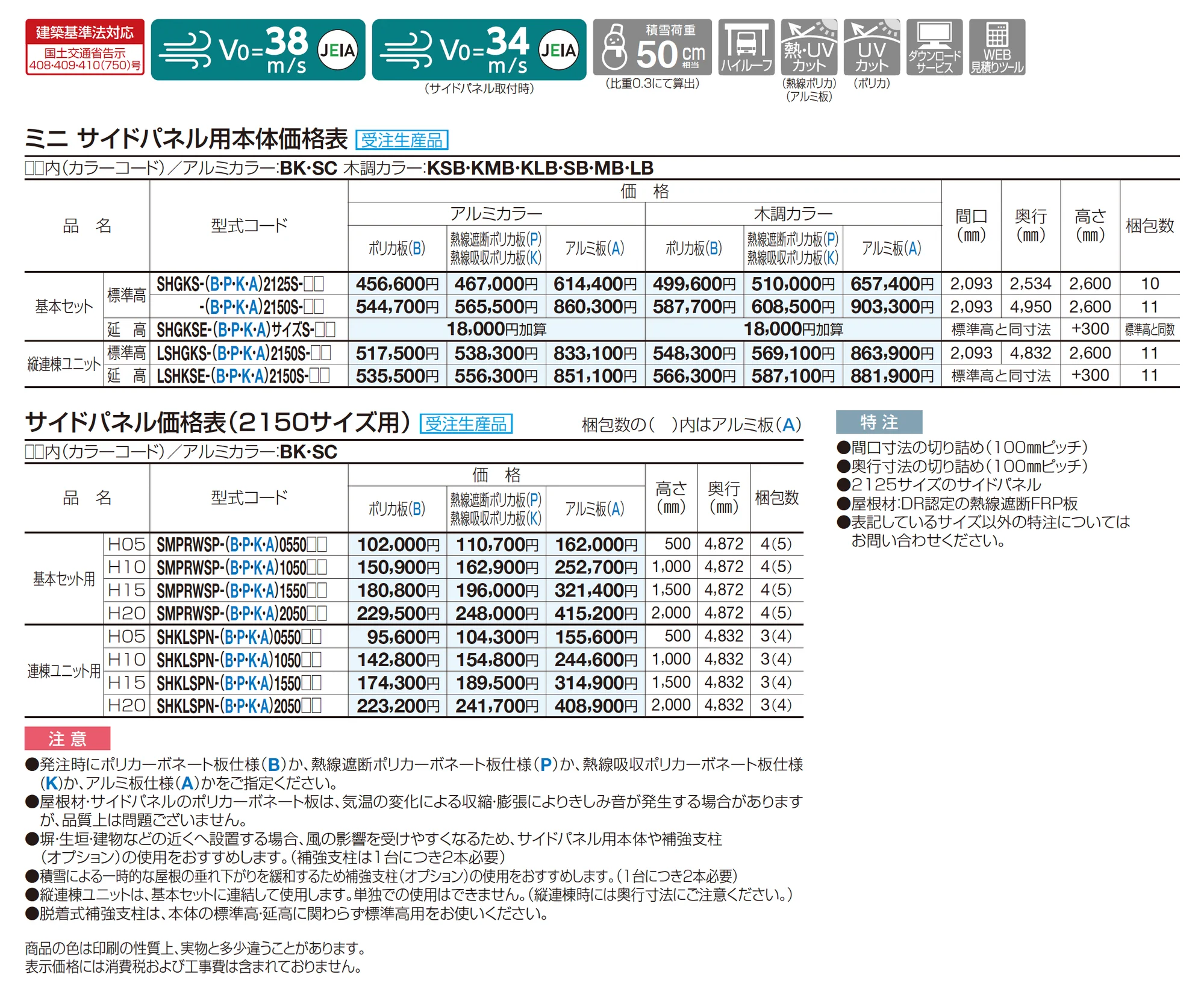 スマートポートHG 片側支持タイプ ミニ〈サイドパネル用〉_価格_1