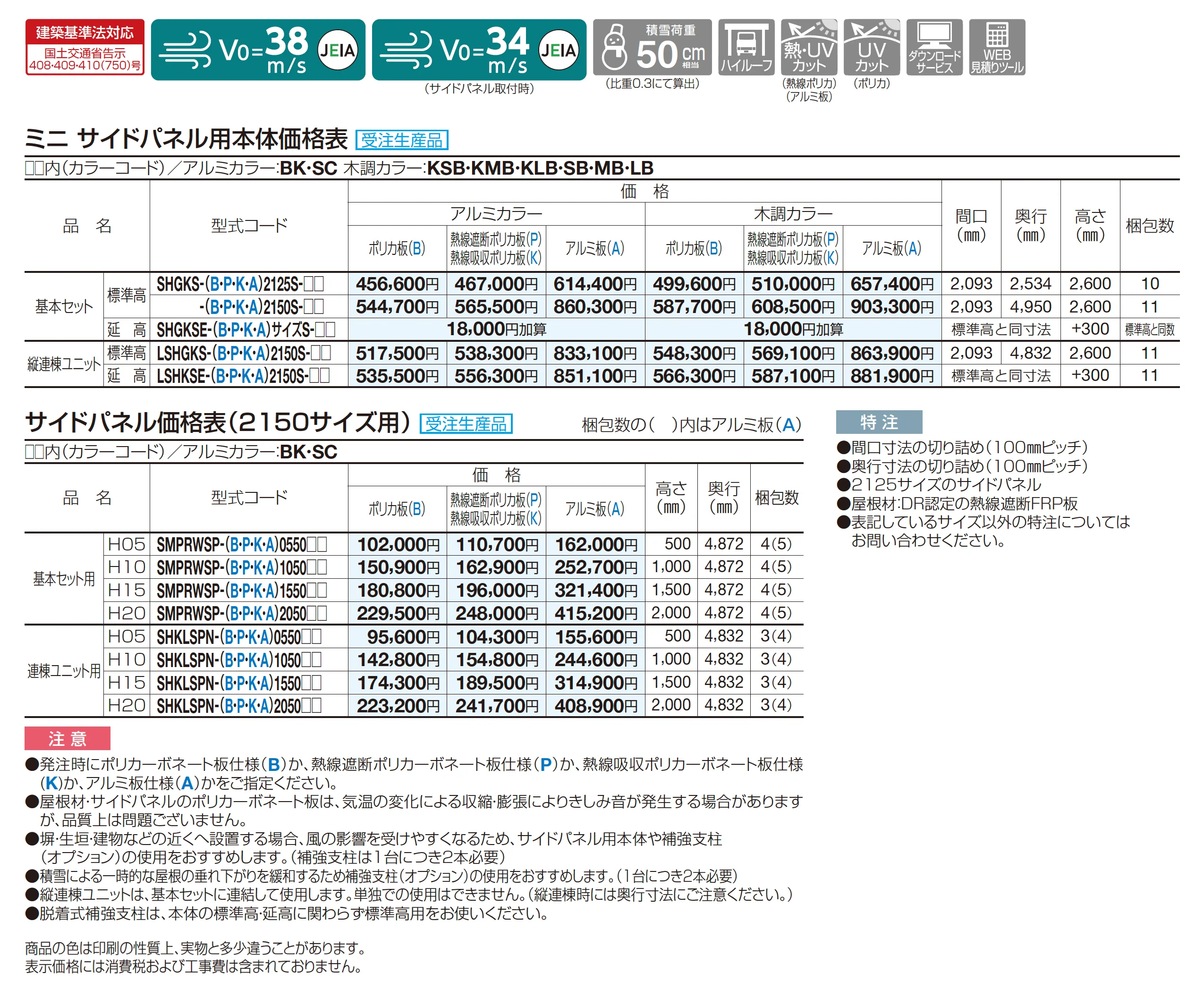 スマートポートHG 片側支持タイプ ミニ〈サイドパネル用〉_価格_1