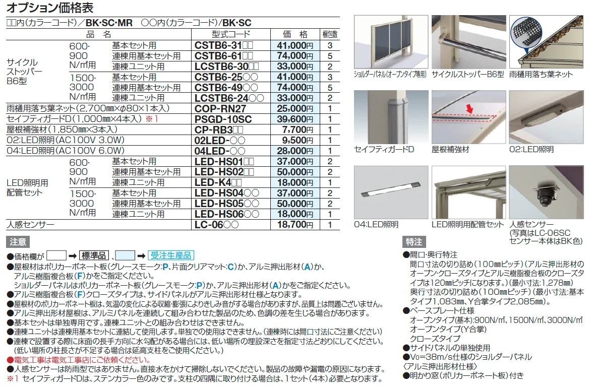 サイクルポート VF-R(クローズタイプ)【2025年版】_価格_2