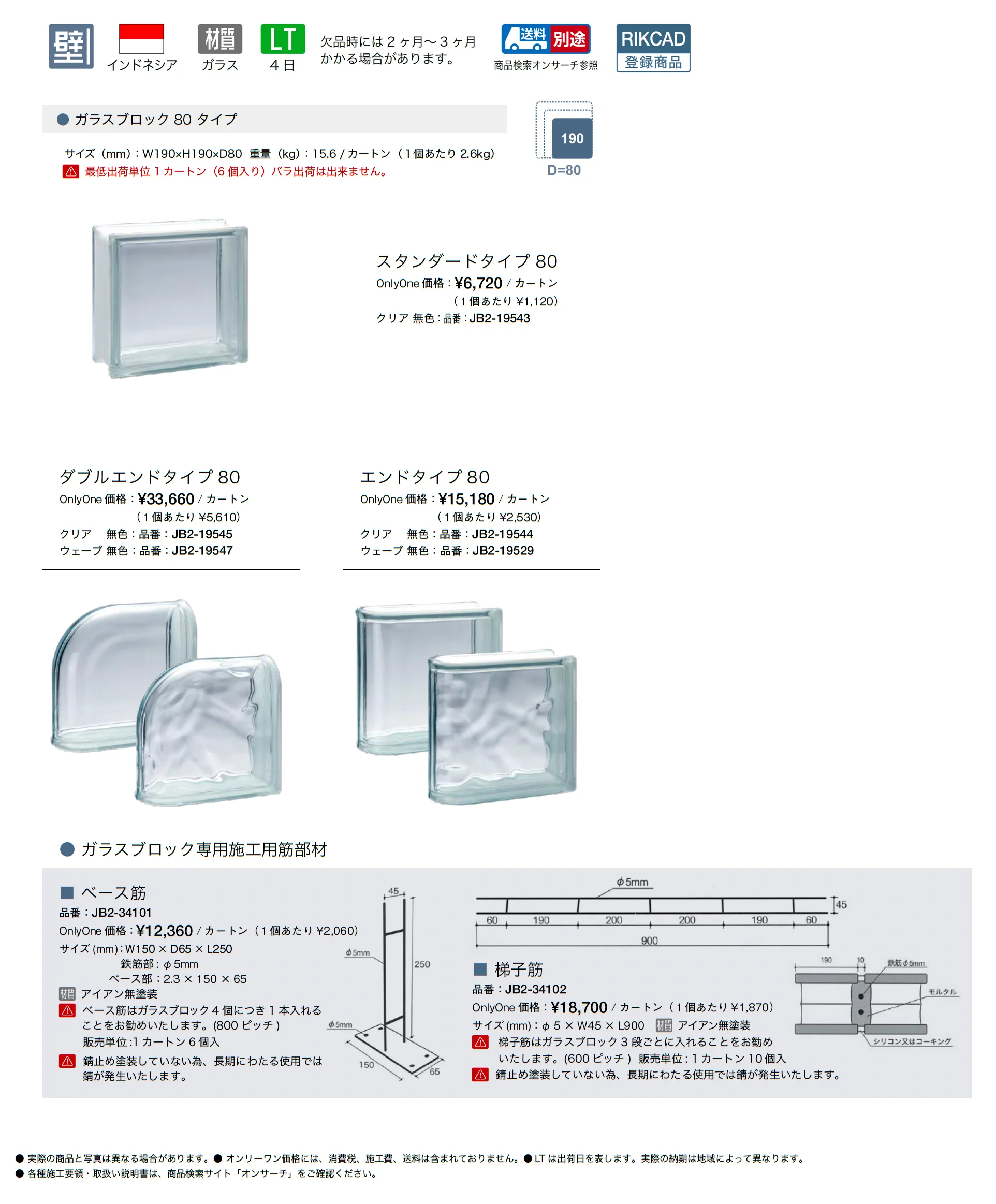 ガラスブロック80タイプ_価格_1