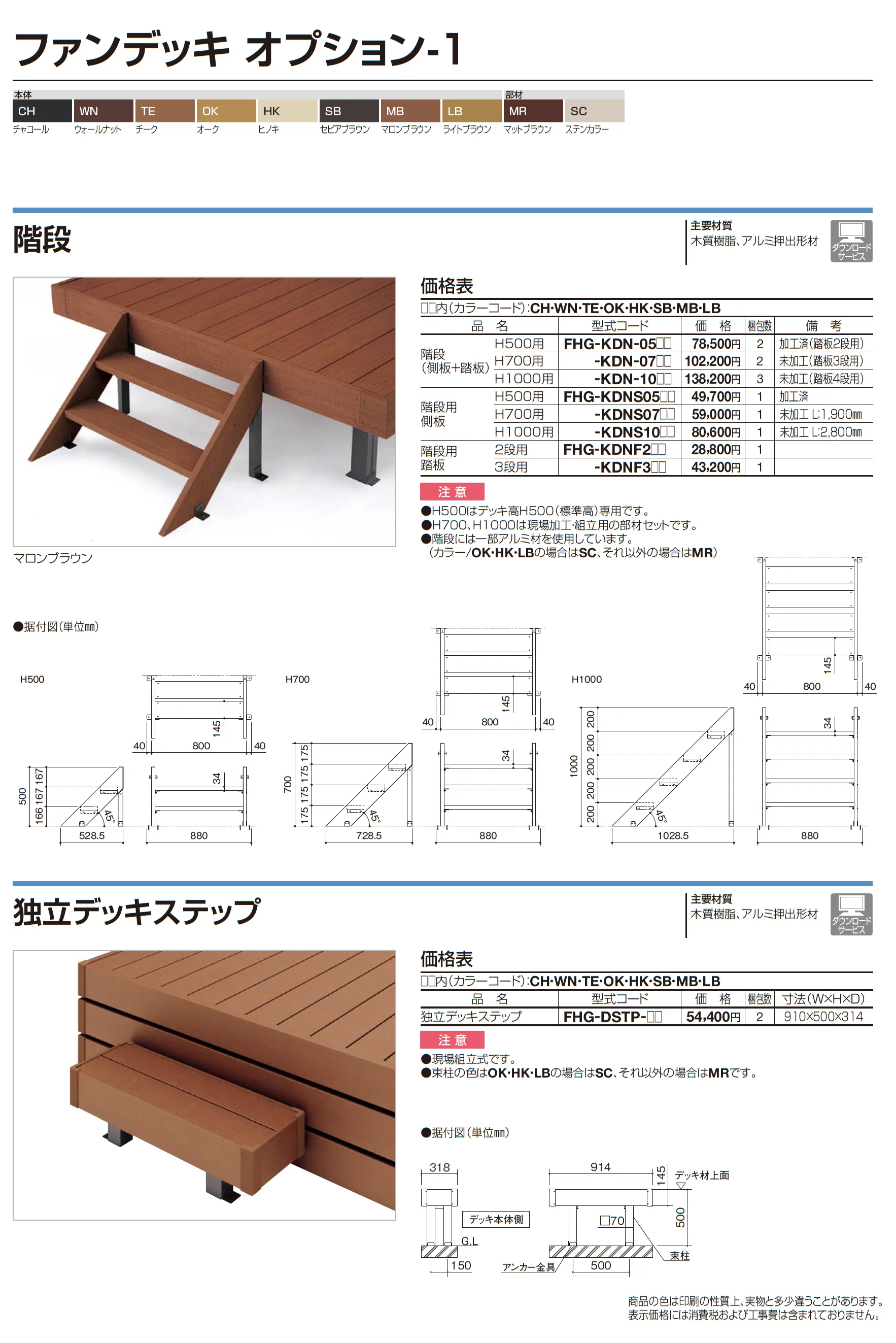 ファンデッキSG_価格_8