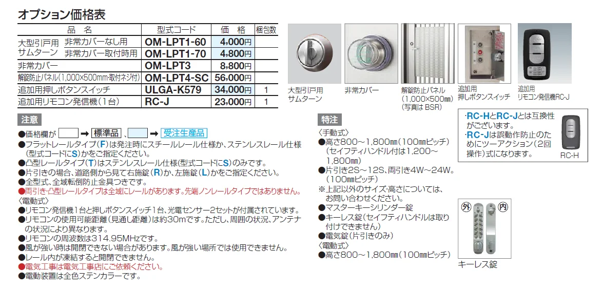 ユニットラインGRL型(手動式)【2024年版】_価格_2