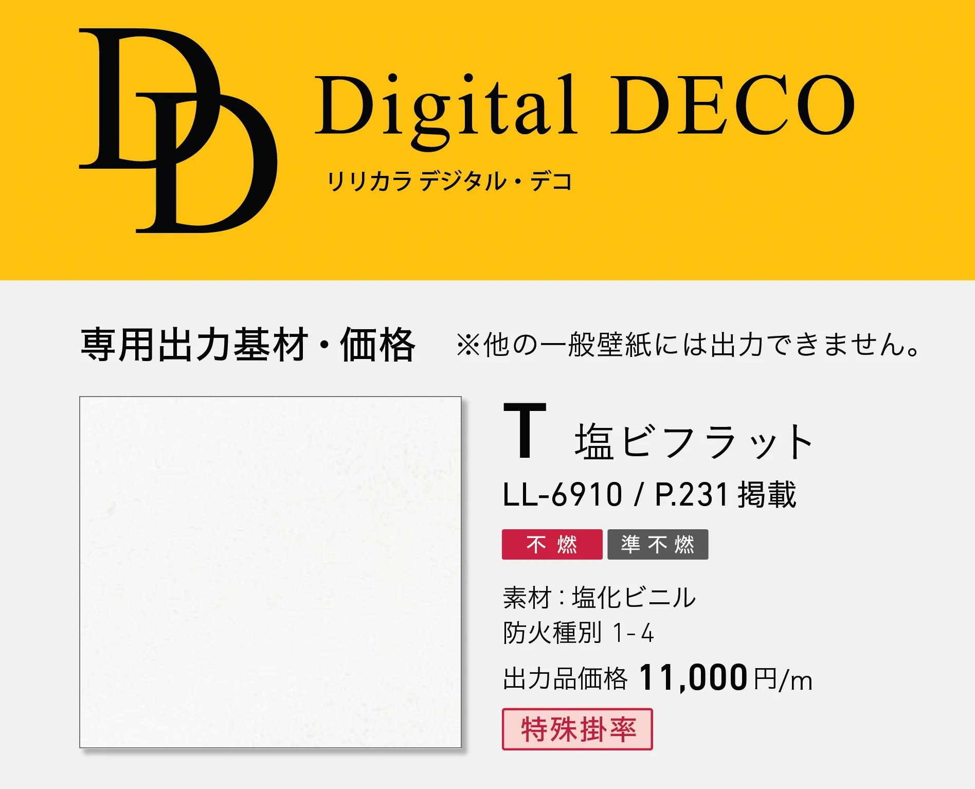 LL-6910_価格_2