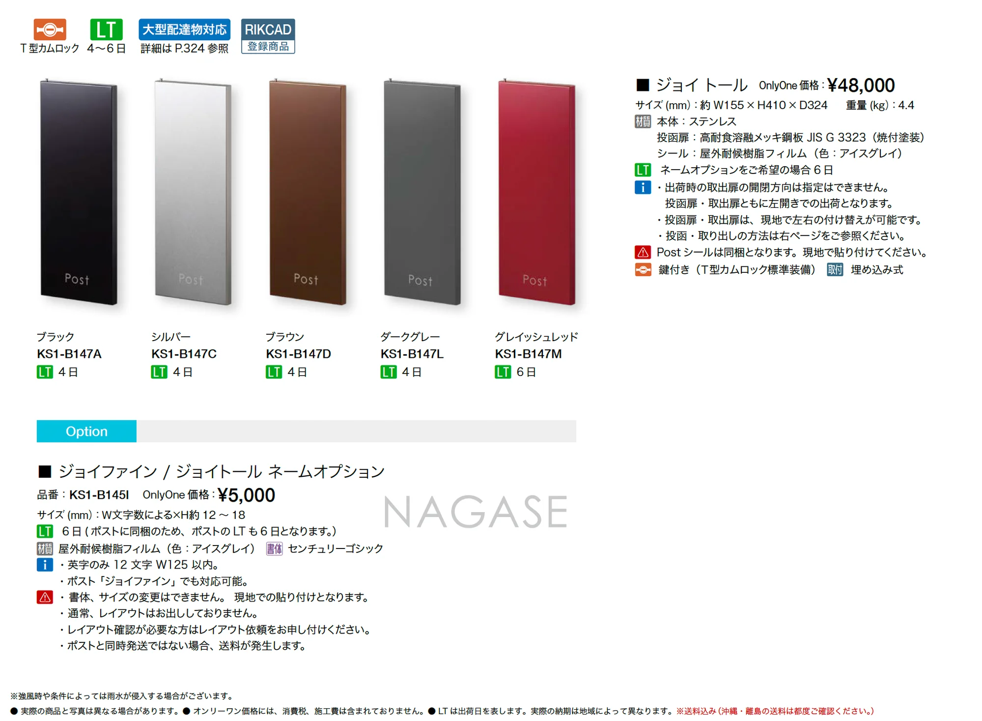 ジョイ トール_価格_1