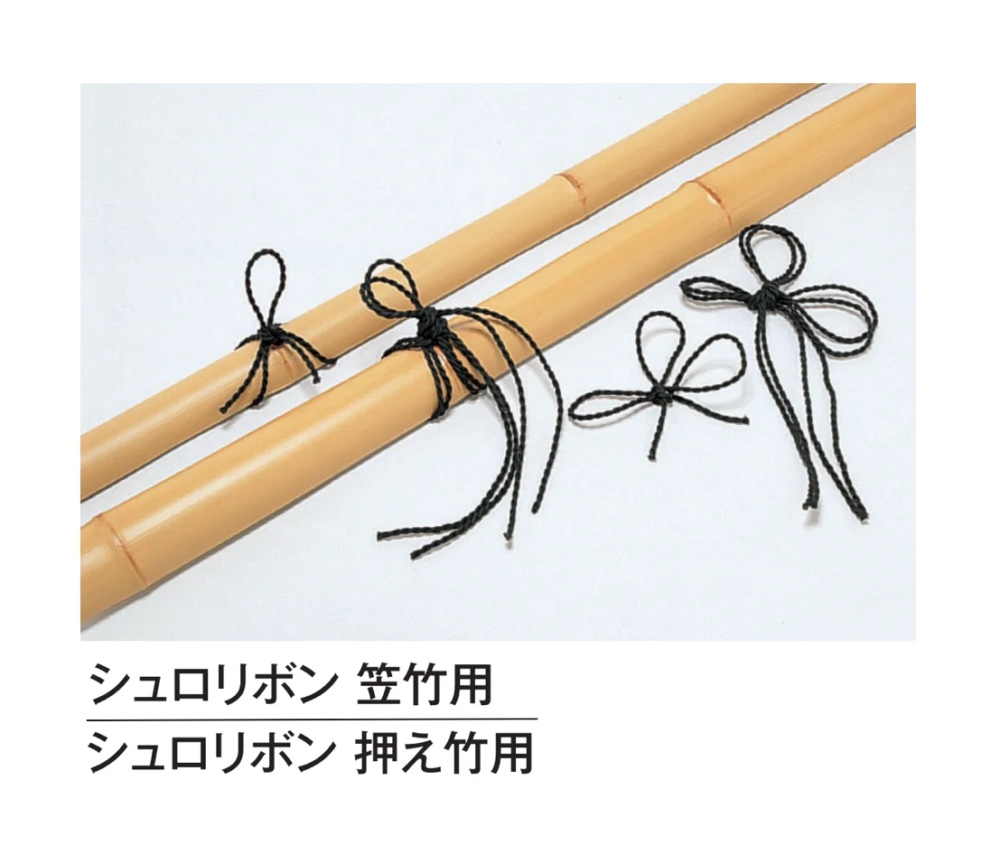 タカショーの「シュロリボン」