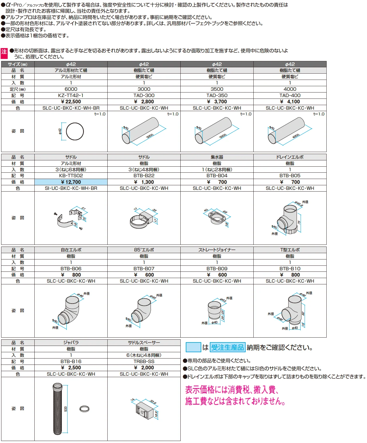 たて樋【α-Pro アルファプロ】【2024年版】_価格_1