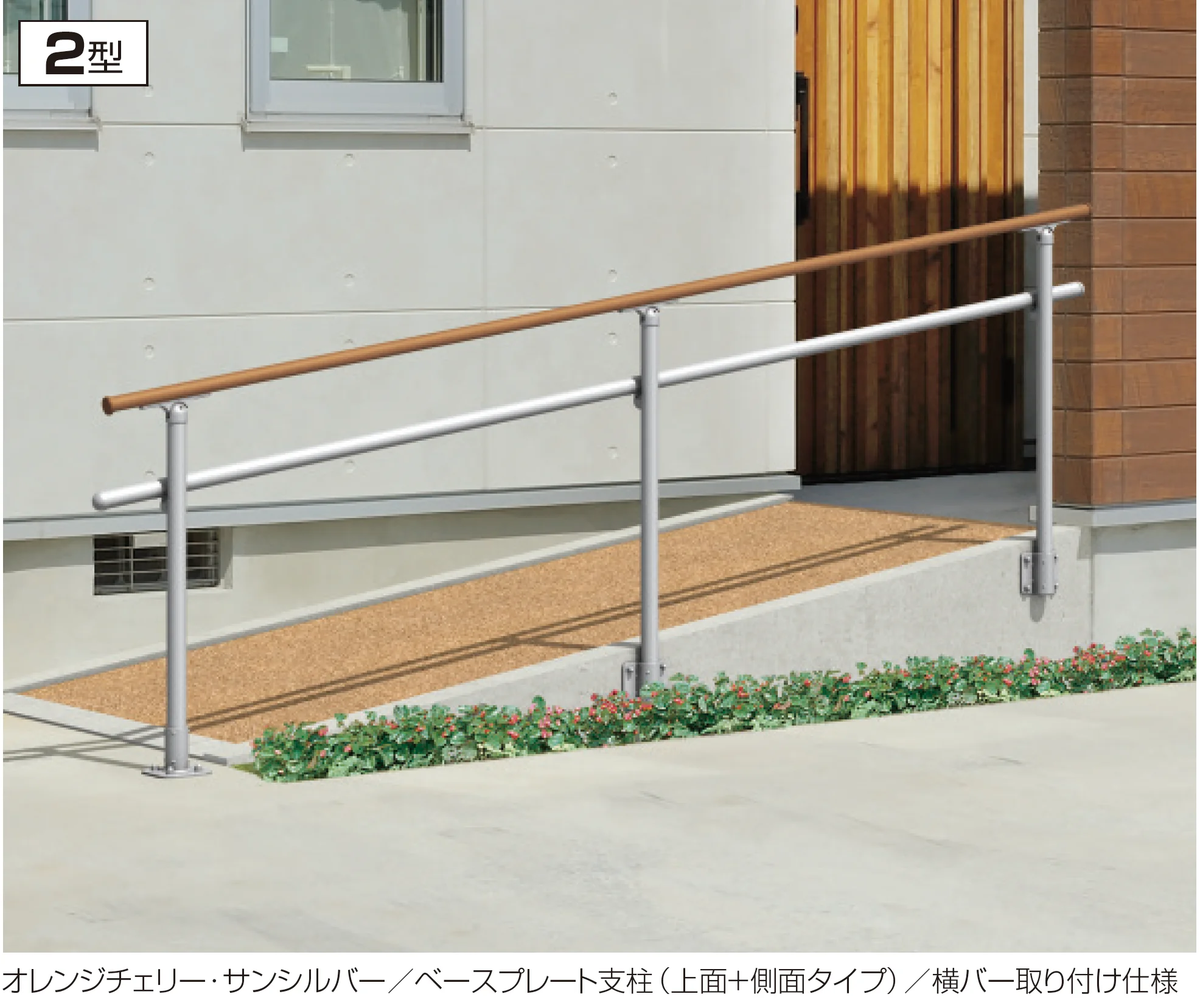 手すり | 三協アルミ | 建材サーチ
