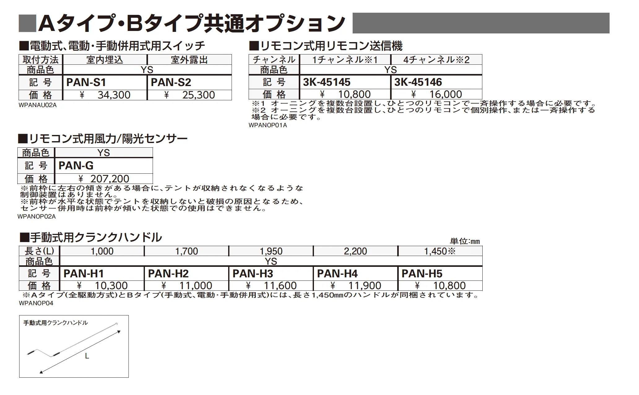 オーニング パラソリア 後付け Bタイプ【2025年版】_価格_25