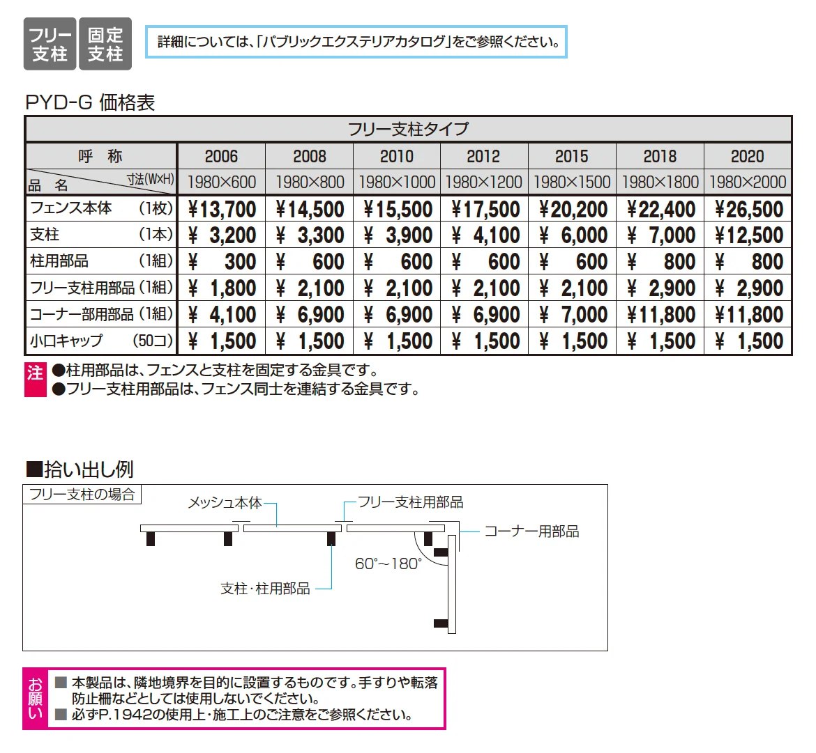 ユメッシュG型フェンス フリー支柱タイプ【2025年10月価格改訂版】_価格_1