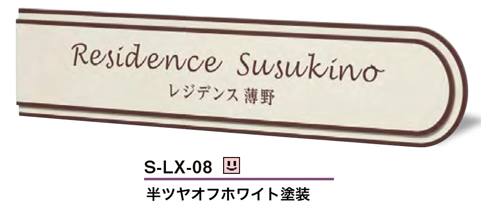 美濃クラフトの「ステンレスサイン」のサブ画像12