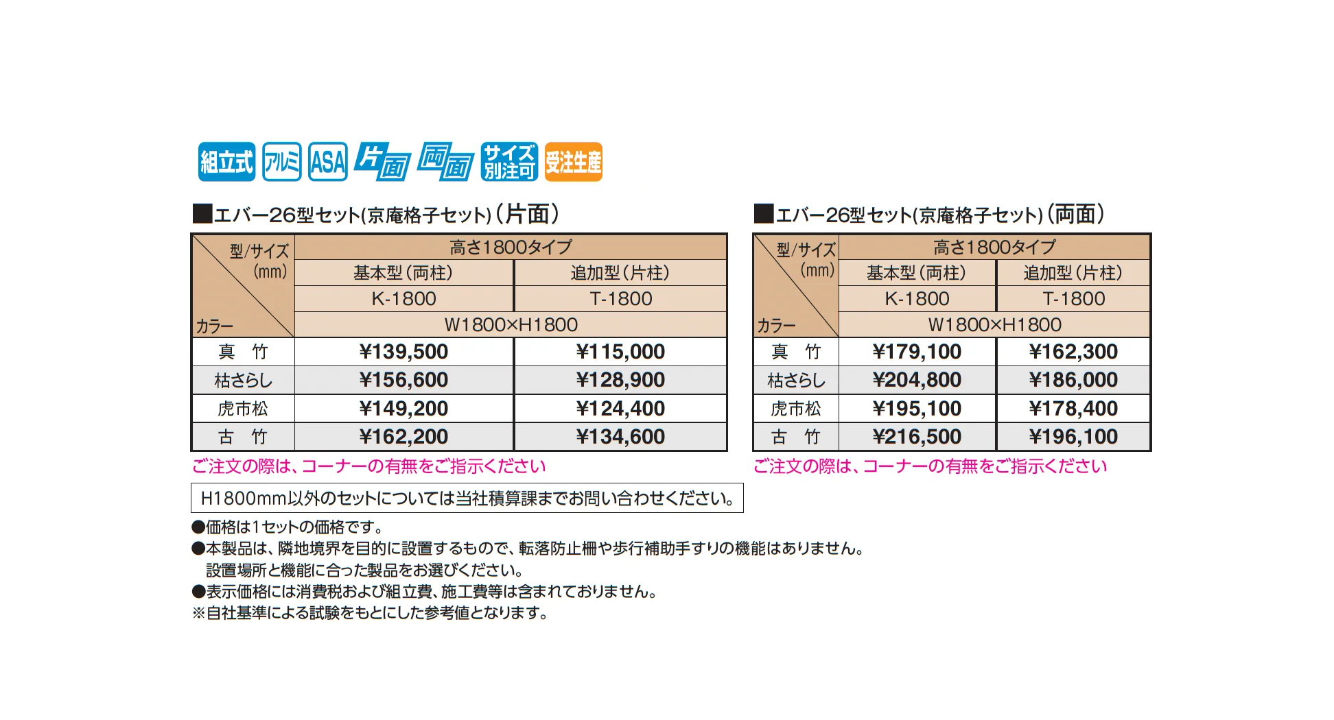 エバー26型セット(京庵®︎格子セット)【2026年版】_価格_1
