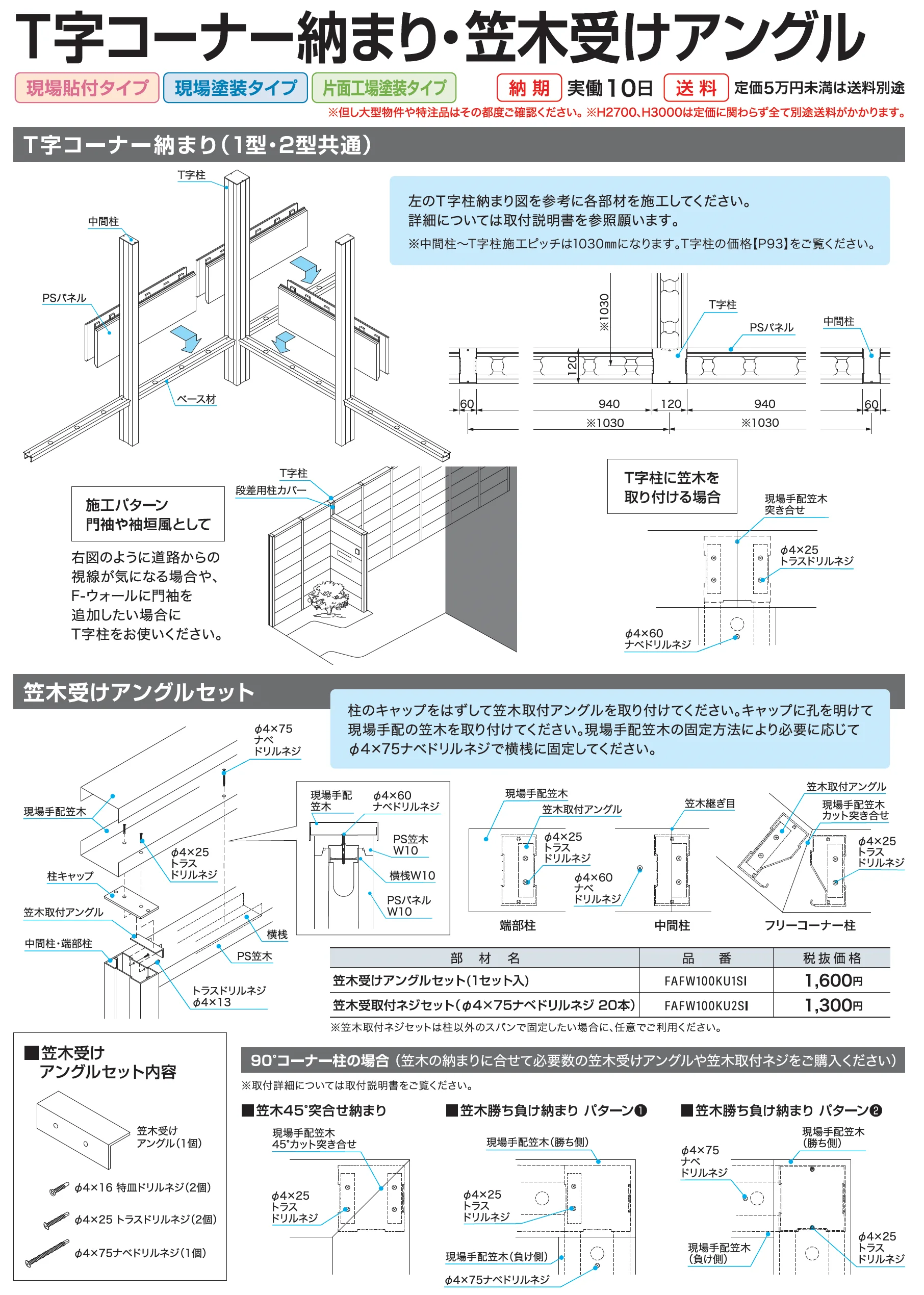 スマートFウォール 2型_価格_11