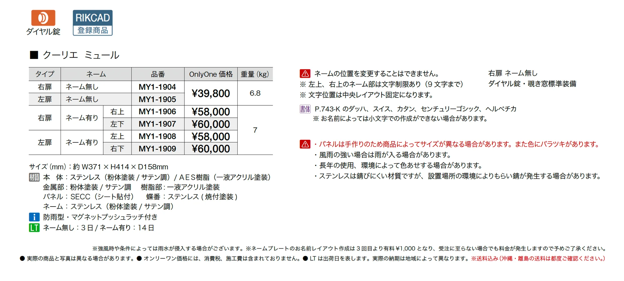 クーリエ ミュール_価格_1