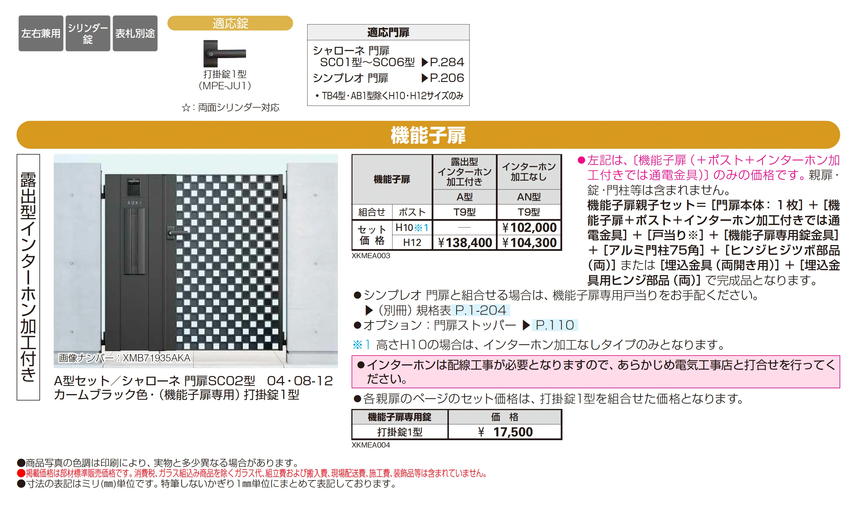 機能子扉A型/AN型_価格_1