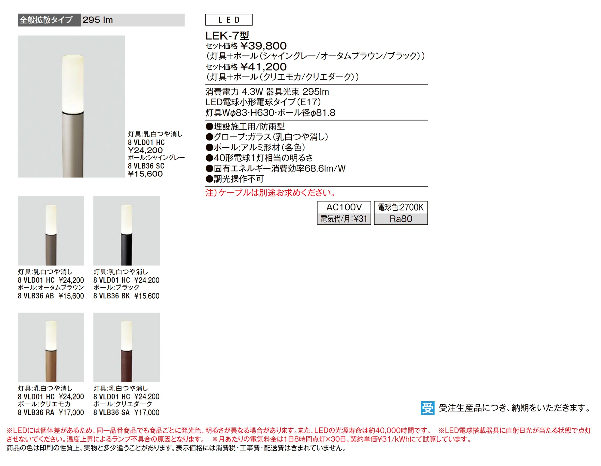 エントランスライト LEK-7型_価格_1