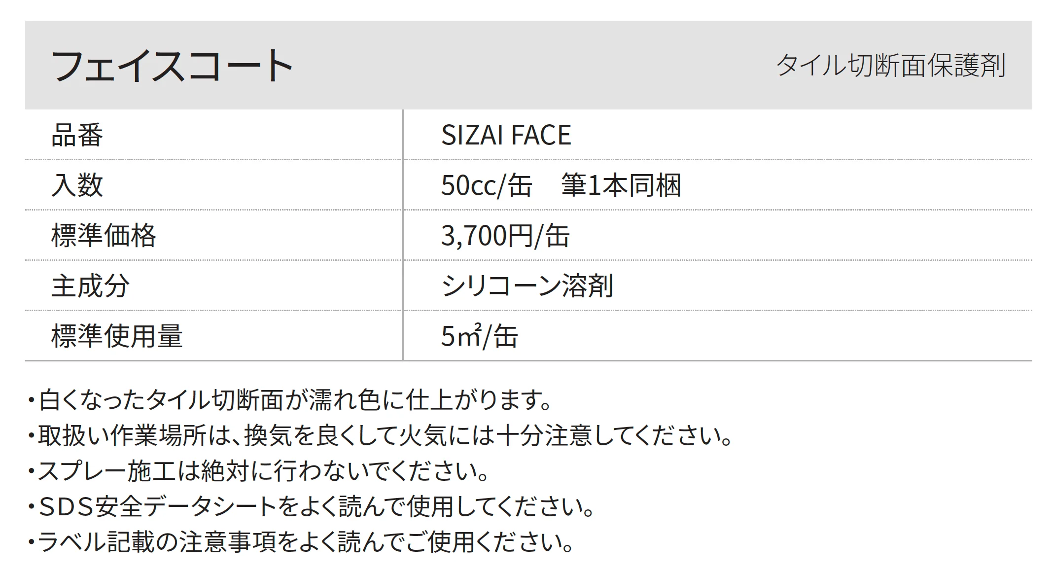 フェイスコート_価格_1