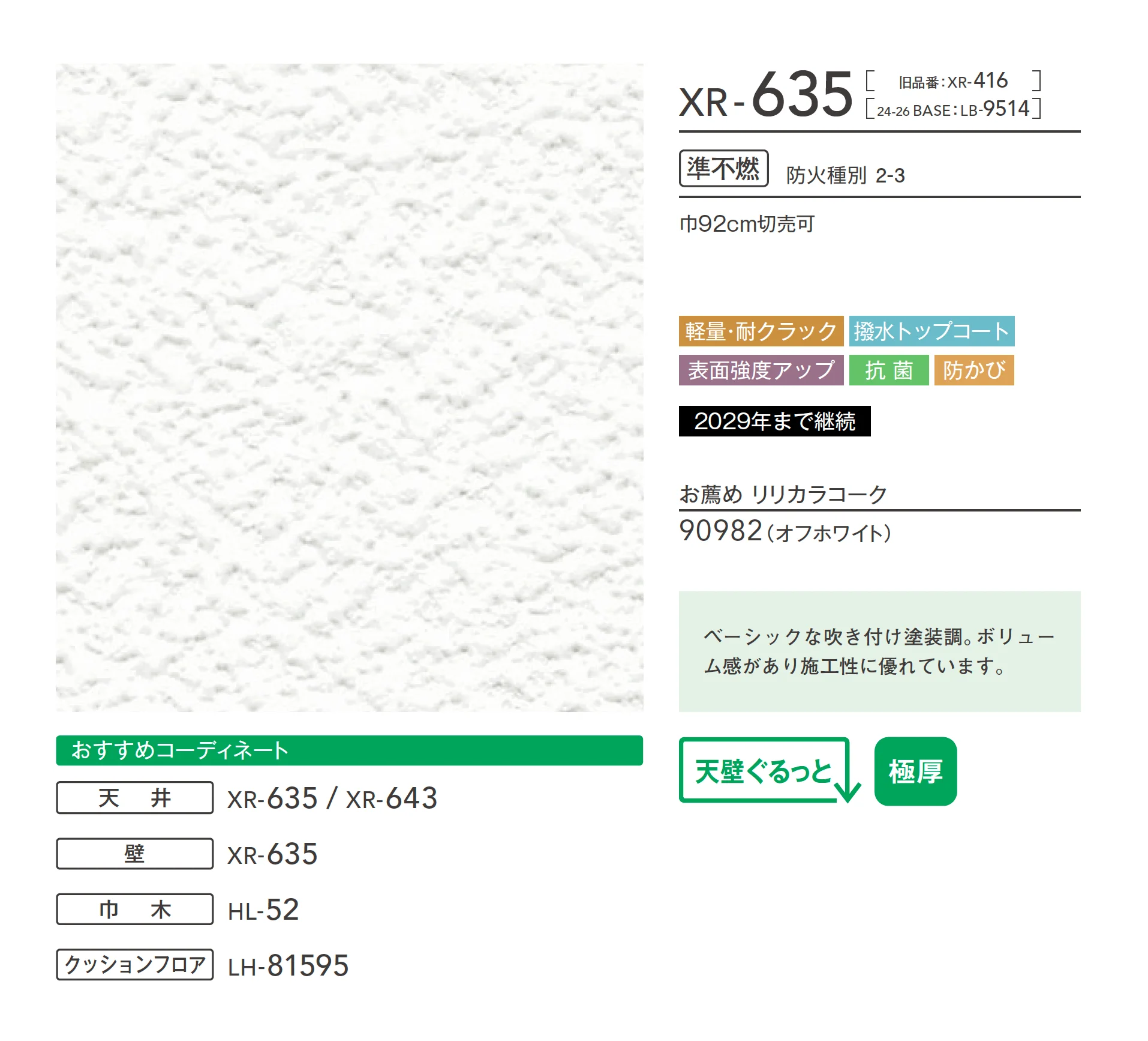 XR-635_商品特徴詳細_1