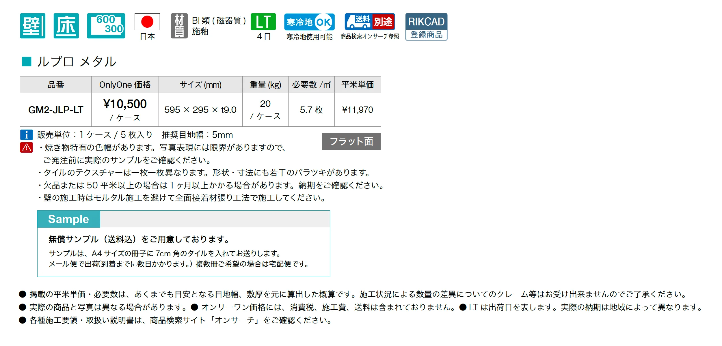 ルプロ メタル_価格_1
