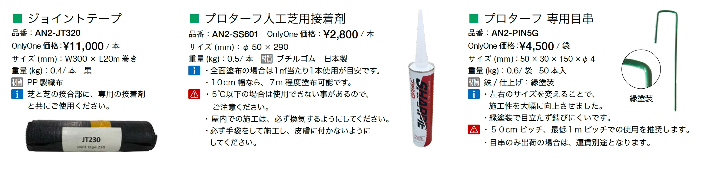 プロターフ スタンダード/プレミアム_価格_2
