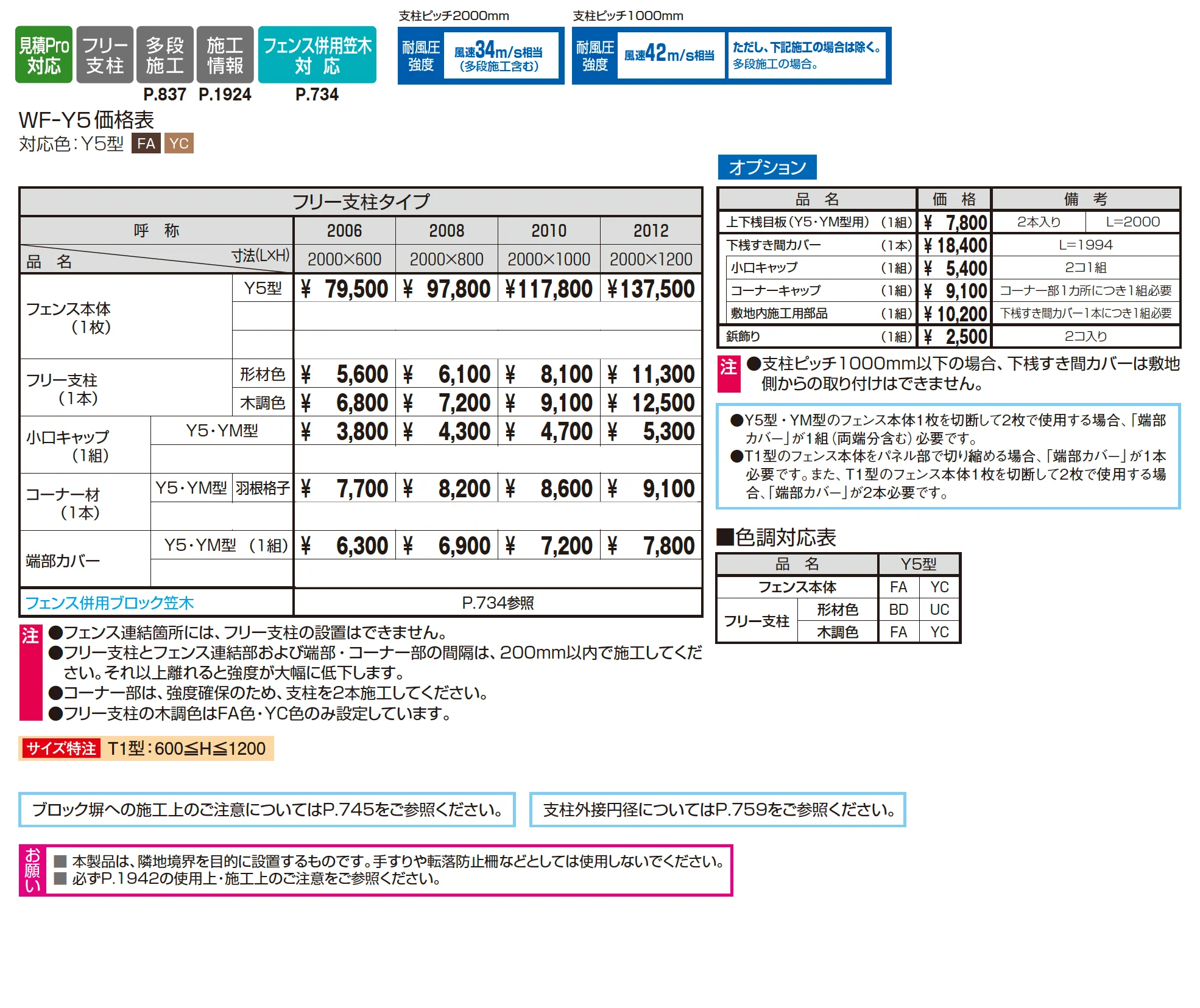 フレイナY5型【2025年10月価格改訂版】_価格_1