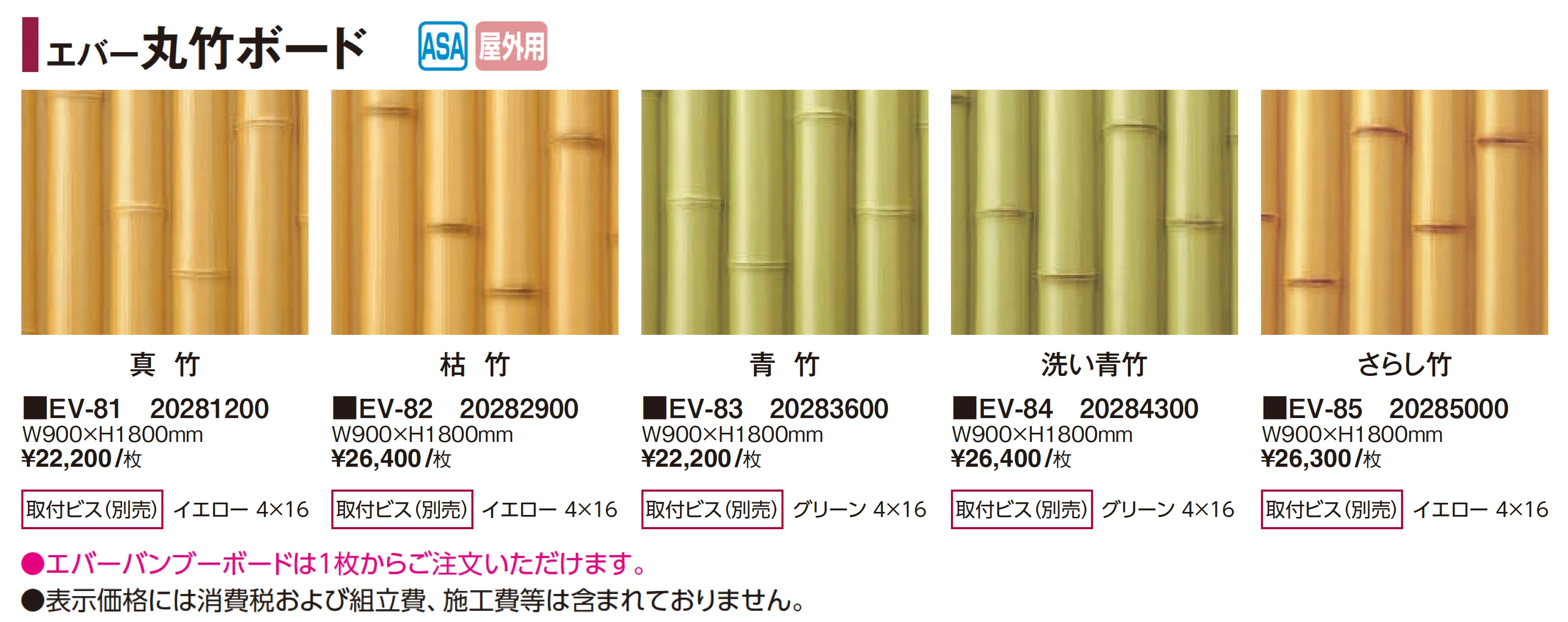 エバー丸竹ボード【2026年版】_価格_1