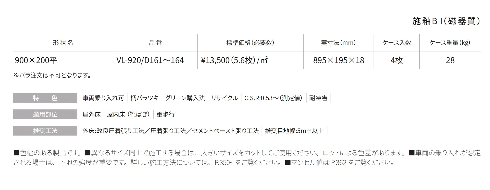 ベルダ(グラン舗石) Veldad_価格_1