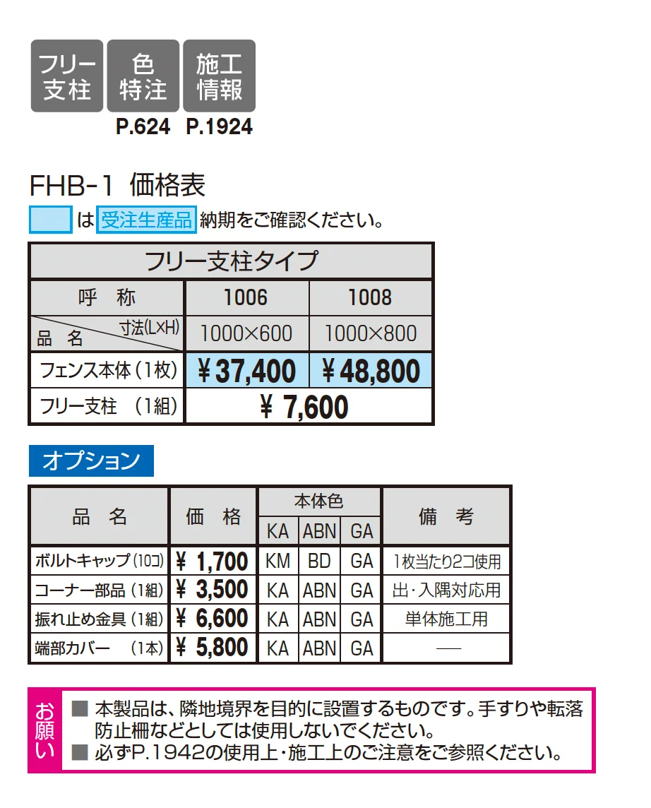 ハーベリー1型【2025年10月価格改訂版】_価格_1