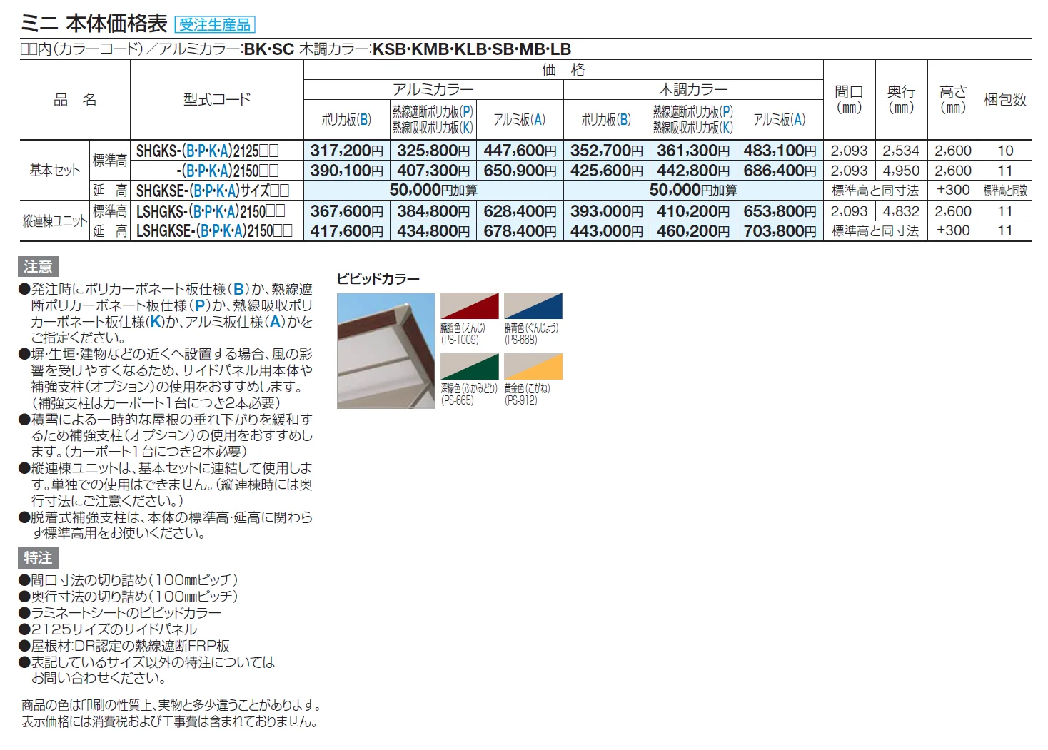 スマートポートHG (片側支持タイプ) ミニ【2024年版】_価格_1