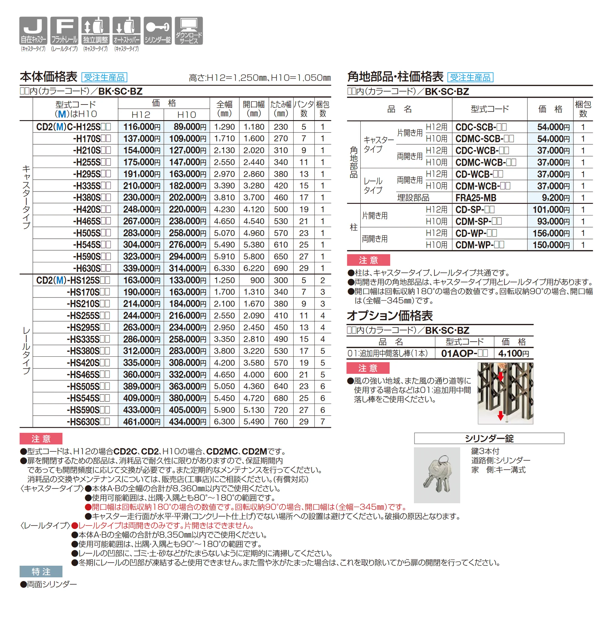 クレディアコー2型(角地仕様 レールタイプ)_価格_1