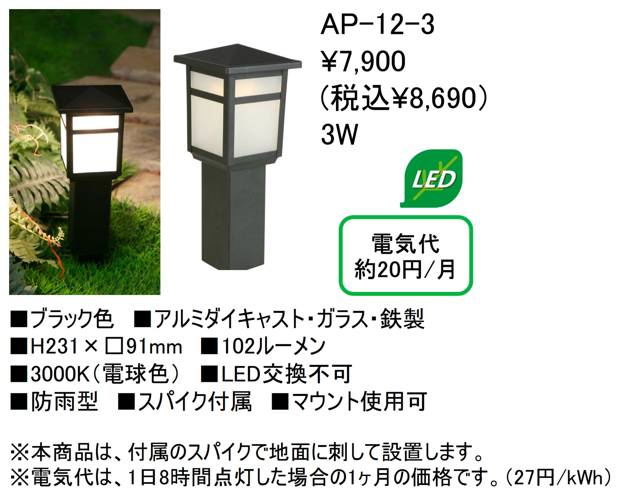 小型アプローチライト【AP-12-3】_価格_1