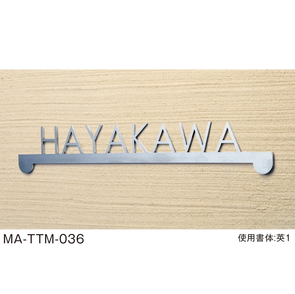 メイクランドの「金属サイン(MAシリーズ)」のサブ画像4