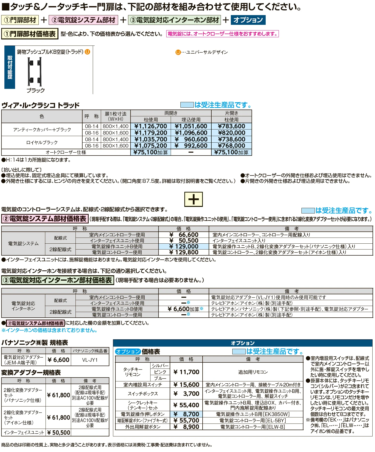 タッチ&ノータッチキー ヴィア・ル・クラシコ トラッド【2024年版】_価格_1