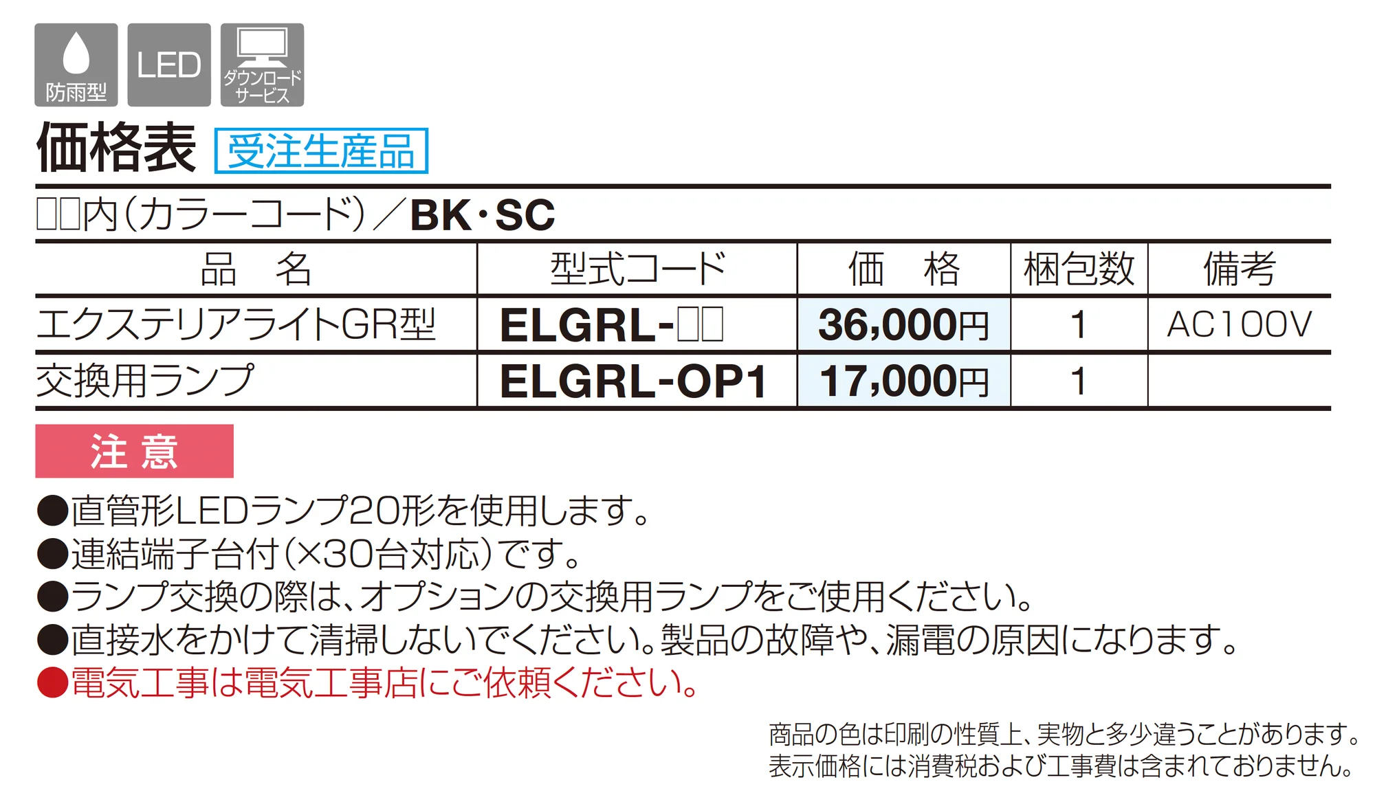 防雨型照明 エクステリアライト GR型_価格_1