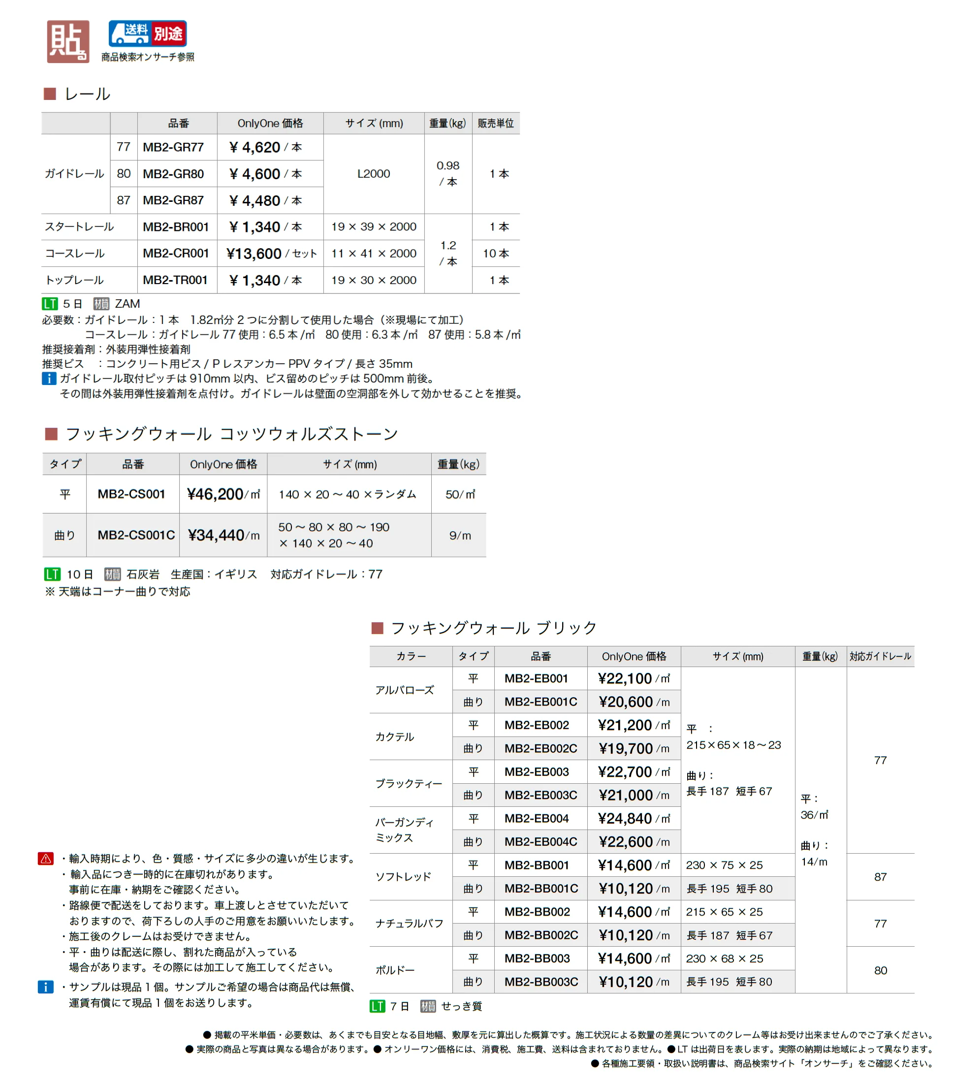 フッキングウォール_価格_1